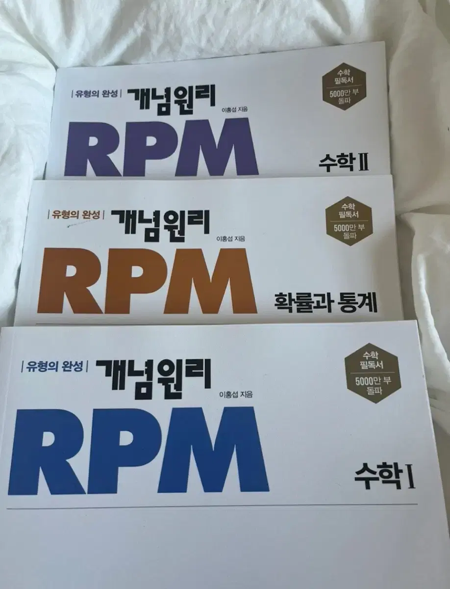 고2수학 문제집 개념원리 RPM새거 일괄 (수1.수2.확통)